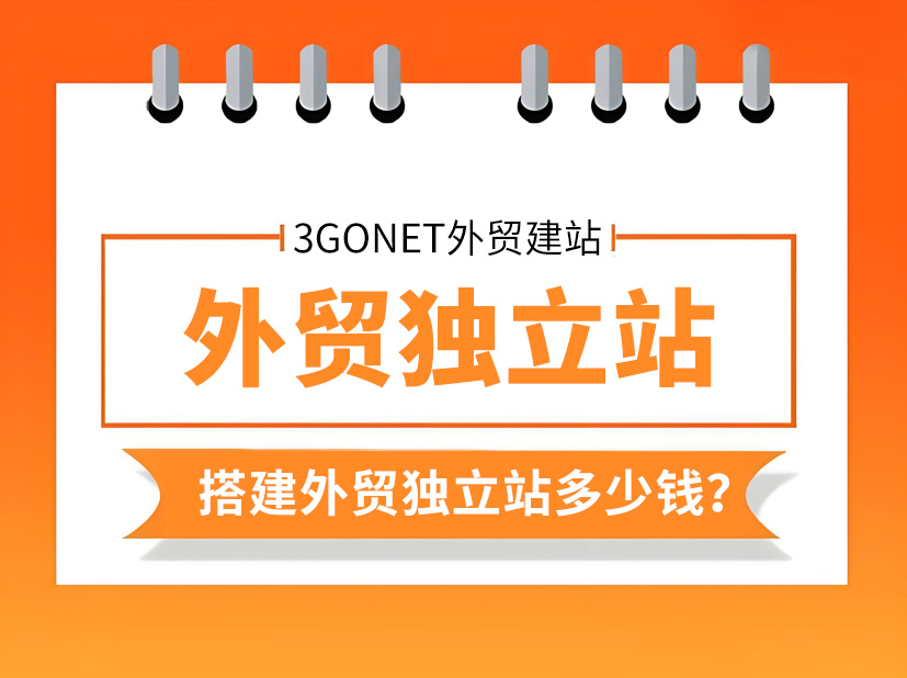 做網(wǎng)站多少錢