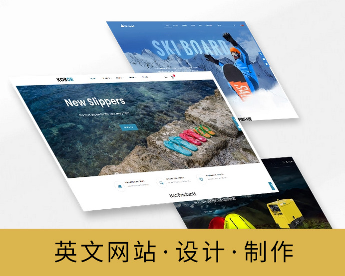 外貿(mào)英文網(wǎng)站設(shè)計(jì),如何做好外貿(mào)英文網(wǎng)站設(shè)計(jì)
