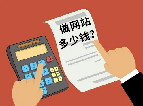 制作公司網(wǎng)站大概多少錢(qián)？