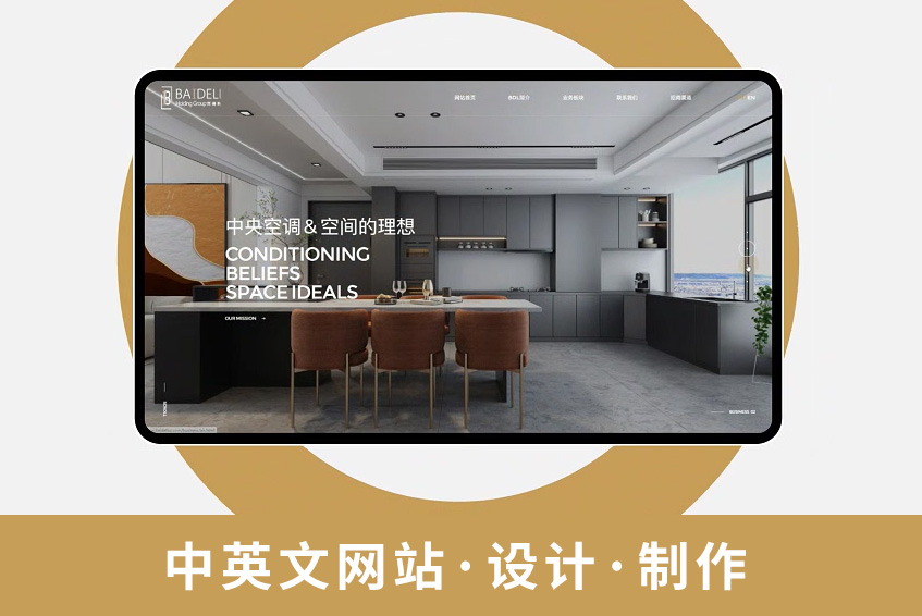 中英文網(wǎng)站定制