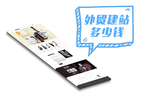2025外貿(mào)建站費(fèi)用