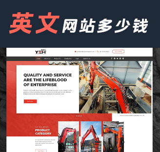 搭建英文網(wǎng)站需要多少費(fèi)用？