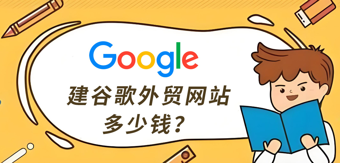 谷歌建站 - 如何自建谷歌站點(diǎn)？