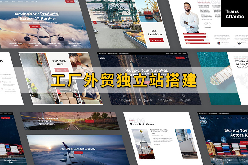 傳統(tǒng)外貿(mào)工廠企業(yè) - 外貿(mào)獨(dú)立站搭建