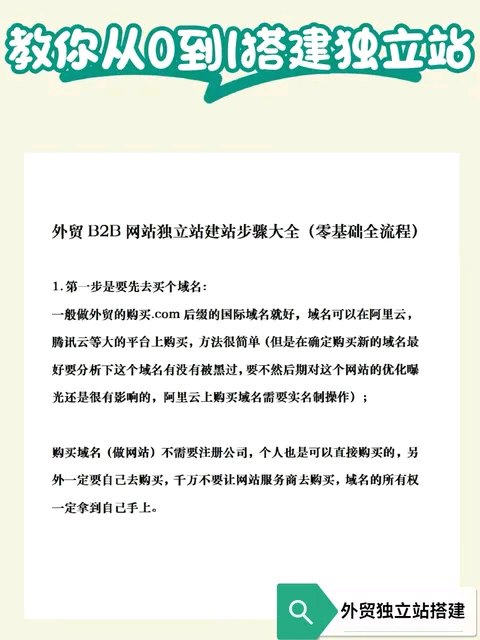 外貿(mào)獨(dú)立站——應(yīng)該怎么搭建呢？