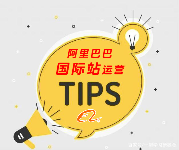 阿里巴巴國際站開店的年費和入駐條件流程