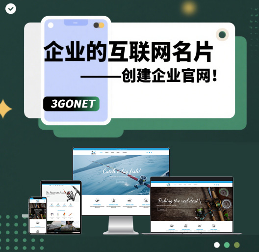 企業(yè)官網(wǎng)制作